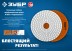 ЗУБР 125 мм, №300, мокрое шлифование, алмазный гибкий шлифовальный круг АГШК, Профессионал (29867-300) купить в Надыме