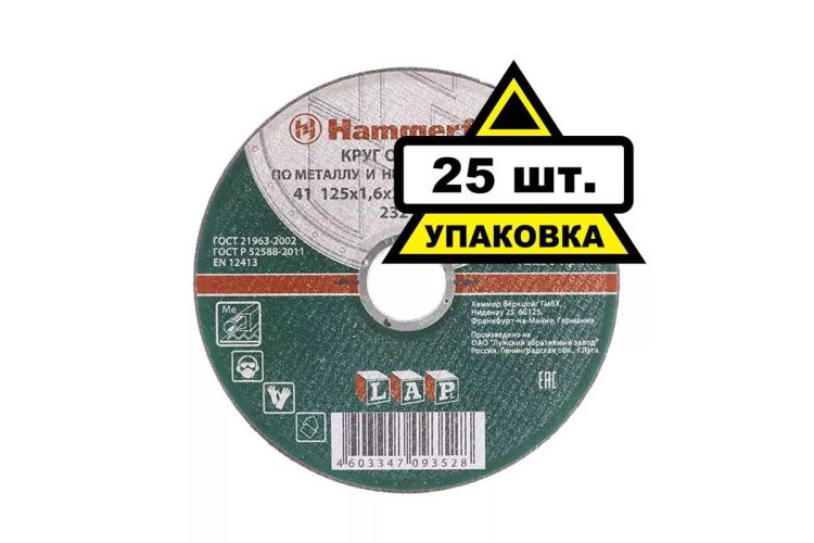 Круг отрезной HAMMER 125х1.6х22 упак. 25 шт. купить в Надыме