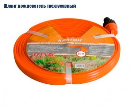 Шланг дождеватель трехрукавный Кратон, 15 м 5 01 06 032 купить в Надыме