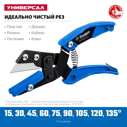 ЗУБР Универсал, для пластмассовых и резиновых профилей, угловые ножницы со сменным трапециевидным лезвием, Профессионал (23371) купить в Надыме