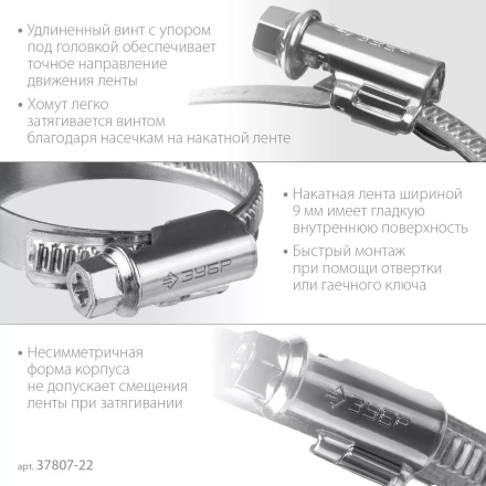 ЗУБР Х-9Н, 12 - 22 мм, накатная лента 9 мм, цинк, 50 шт, червячный хомут (37807-22) купить в Надыме