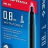 ЗУБР МК-80 черный, 0.8 мм маркер-краска (06324-2) купить в Надыме