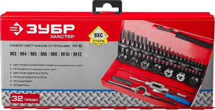 Набор ЗУБР "ЭКСПЕРТ" с метал.реж. инстр., метчики комплект. из 3-х штук и плашки М3-М12, оснастка-в метал.боксе, 32пред. 28129-H32 купить в Надыме