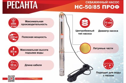 Скважинный насос Ресанта НС 50/85 ПРОФ 77/3/5 купить в Надыме