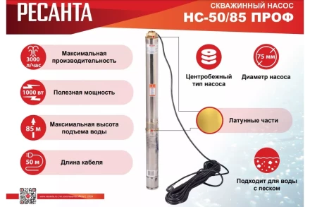 Скважинный насос Ресанта НС 50/85 ПРОФ 77/3/5 купить в Надыме