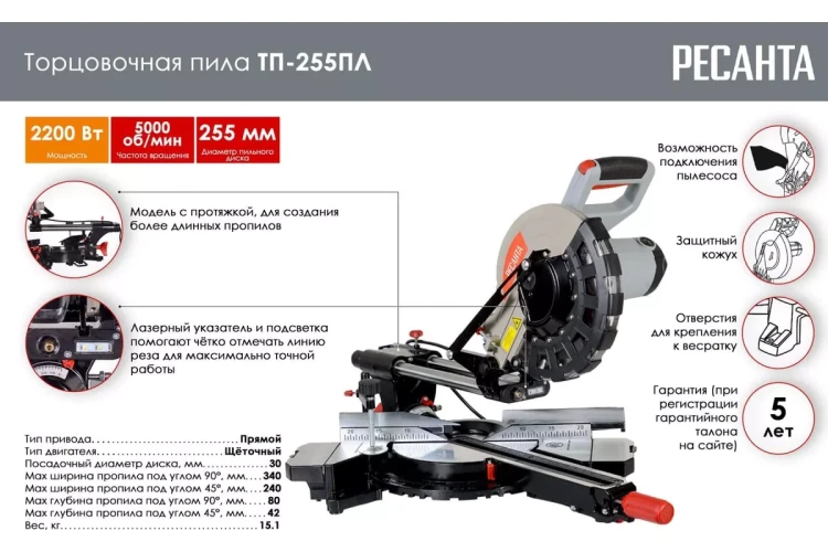 Торцовочная пила Ресанта ТП-255ПЛ 75/18/1 купить в Надыме