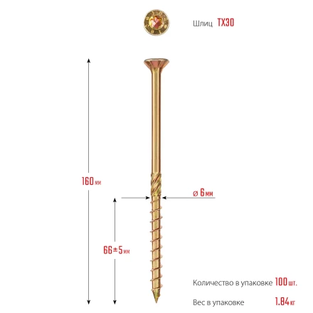 ЗУБР КС-П, 160 х 6.0 мм, TX30, потайная головка, желтый цинк, 100 шт, конструкционный саморез, Профессионал (30041-60-160) купить в Надыме