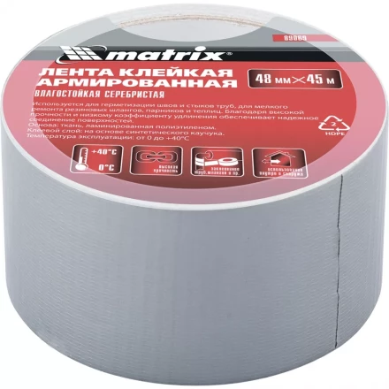 Лента клейкая армированная влагостойкая 48 мм х 10 метров серебристая MATRIX 89070 купить в Надыме