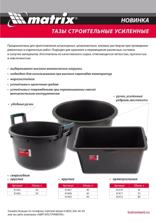 Таз круглый строительный усиленный, 40 л Matrix 81467 купить в Надыме