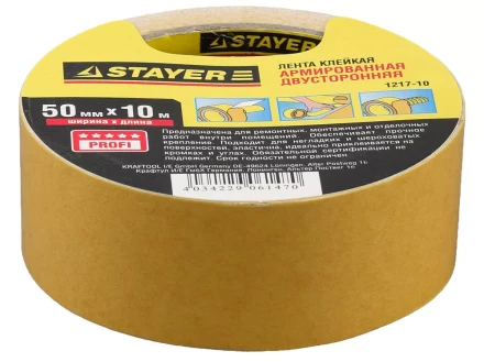 Двухсторонняя клейкая лента на тканевой основе, STAYER Profi 1217-10, 50мм х 10м 1217-10 купить в Надыме