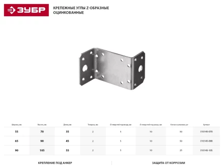 Крепежный угол ЗУБР "МАСТЕР" Z-образный, 65х90х45мм, 50шт 310145-090 купить в Надыме