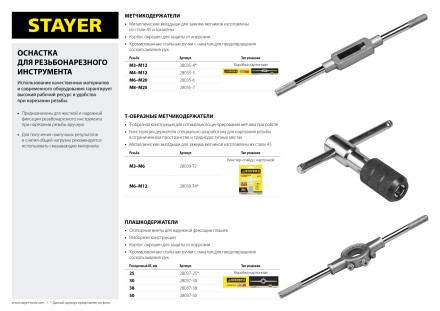 Плашкодержатель STAYER, 30x267мм 28037-30 купить в Надыме