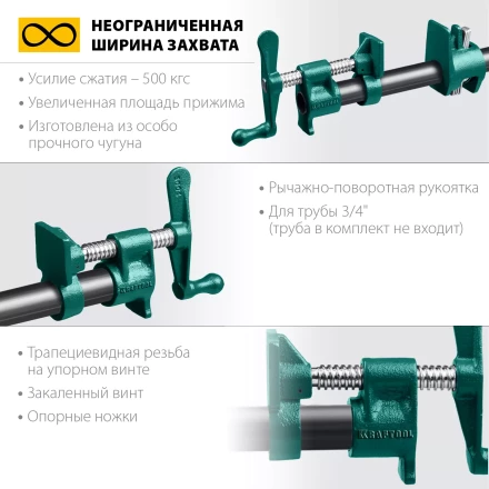 Струбцина KRAFTOOL P-34 трубная 32302-1 купить в Надыме