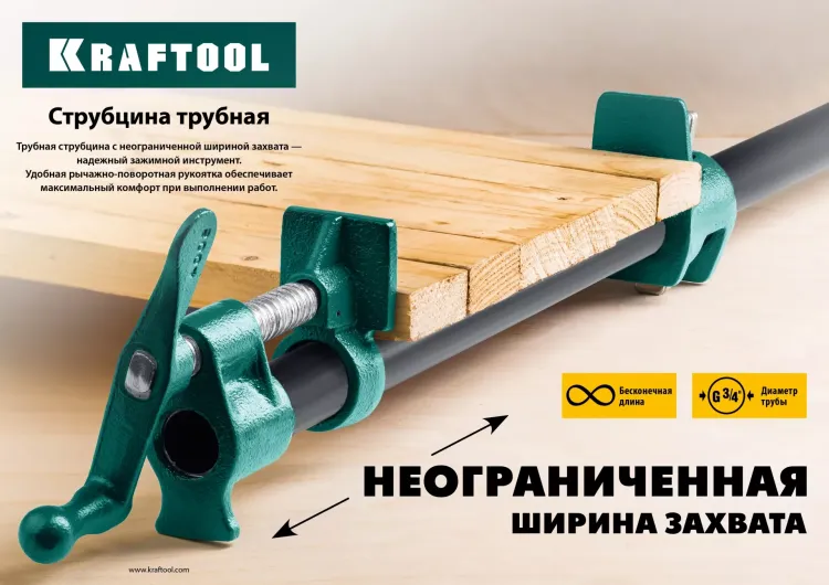 Струбцина KRAFTOOL P-34 трубная 32302-1 купить в Надыме