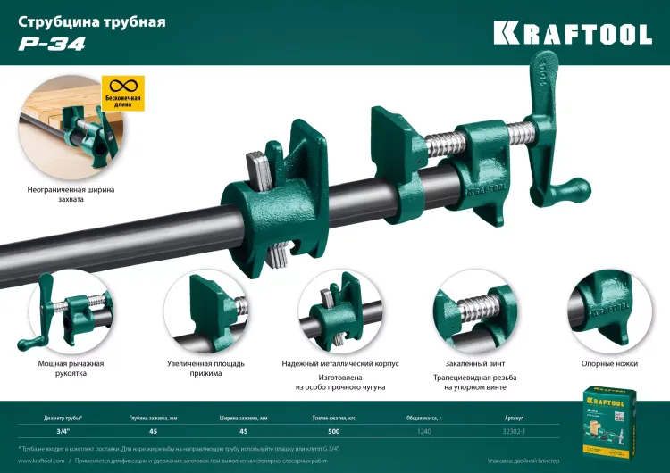 Струбцина KRAFTOOL P-34 трубная 32302-1 купить в Надыме
