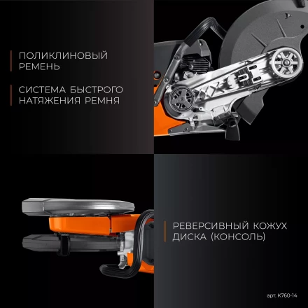 Бензорез по металлу K760-14 купить в Надыме