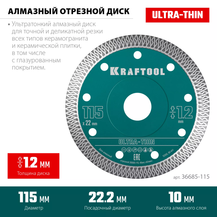 Диск алмазный для УШМ и плиткорезов супертонкие  ULTRA-THIN 36685-115 купить в Надыме
