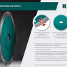 Диск алмазный для УШМ и плиткорезов супертонкие  ULTRA-THIN 36685-115 купить в Надыме