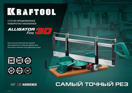 KRAFTOOL Alligator 3D, 600 мм, стусло прецизионное 15451-600-2 купить в Надыме