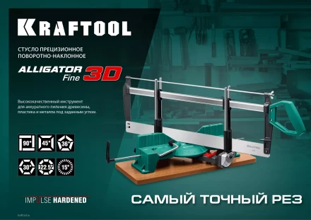 KRAFTOOL Alligator 3D, 600 мм, стусло прецизионное 15451-600-2 купить в Надыме