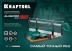 KRAFTOOL Alligator 3D, 600 мм, стусло прецизионное 15451-600-2 купить в Надыме