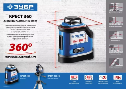 Нивелиры лазерные Крест-360 двухлучевой 360 серия ПРОФЕССИОНАЛ купить в Надыме