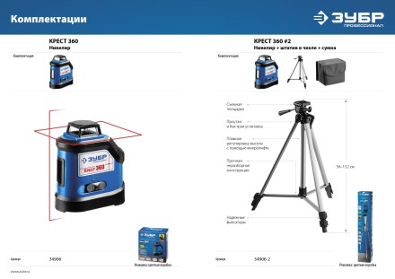 Нивелиры лазерные Крест-360 двухлучевой 360 серия ПРОФЕССИОНАЛ купить в Надыме