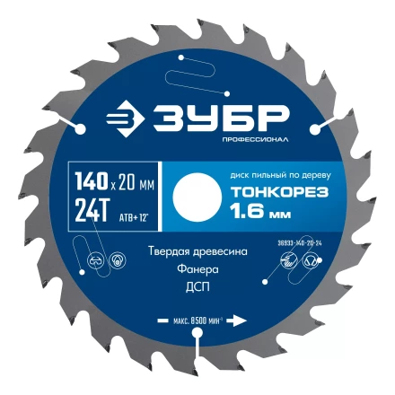 ЗУБР Тонкорез 140х20 x 1.6 мм, 24Т, диск пильный по дереву тонкий рез, Профессионал (36933-140-20-24) купить в Надыме