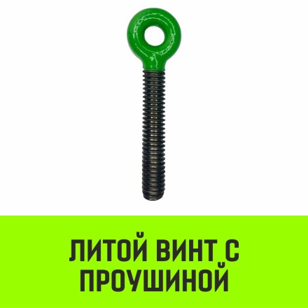 Талреп с трещоткой и двумя проушинами HITCH LBE-8 1.2 Т (SZ071213) купить в Надыме