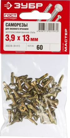 Саморезы ЗУБР &quot;МАСТЕР&quot; со сверлом для оконного профиля, жёлтопассивированные, 3.9x13мм, 60шт 300236-39-013 купить в Надыме