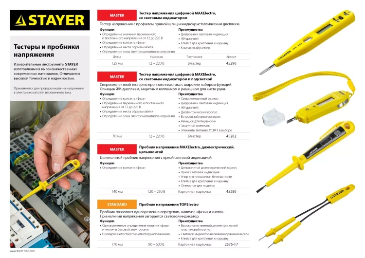Пробник STAYER "STANDARD", 90-600 В, 170мм 2575-17 купить в Надыме