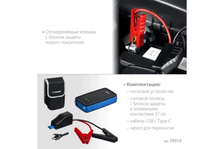 ЗУБР АПУ-800, 12 В, макс. 800 А, аккумуляторное пусковое устройство, Профессионал (59319) купить в Надыме