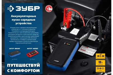 ЗУБР АПУ-800, 12 В, макс. 800 А, аккумуляторное пусковое устройство, Профессионал (59319) купить в Надыме