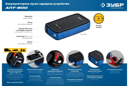 ЗУБР АПУ-800, 12 В, макс. 800 А, аккумуляторное пусковое устройство, Профессионал (59319) купить в Надыме