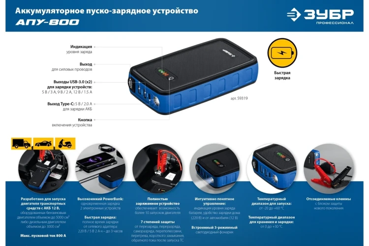 ЗУБР АПУ-800, 12 В, макс. 800 А, аккумуляторное пусковое устройство, Профессионал (59319) купить в Надыме