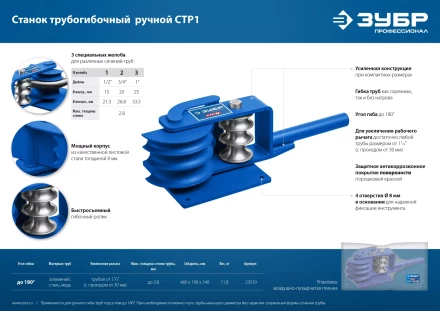 ЗУБР СТР1, станок трубогибочный ручной, Профессионал (23510) купить в Надыме