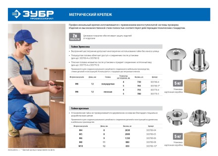 ЗУБР DIN 1624, M6 x 9 мм, цинк, 5 кг, врезная гайка (303780-06) купить в Надыме