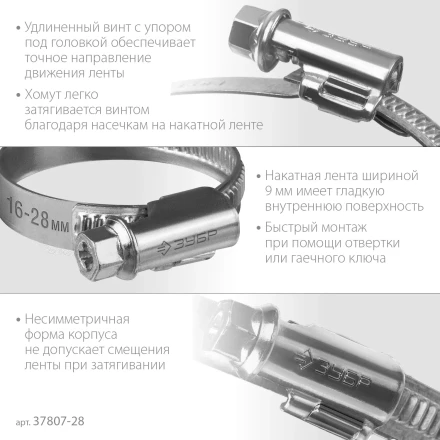 ЗУБР Х-9Н, 16 - 28 мм, накатная лента 9 мм, цинк, 50 шт, червячный хомут (37807-28) купить в Надыме