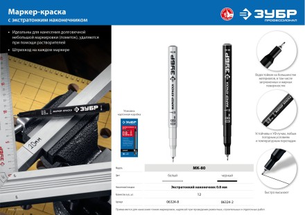 ЗУБР МК-80 белый, 0.8 мм маркер-краска (06324-8) купить в Надыме