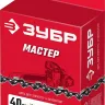 ЗУБР тип 4, шаг 3/8, паз 1.3 мм, 56 звеньев, цепь для электро и бензо пил (70304-40) купить в Надыме