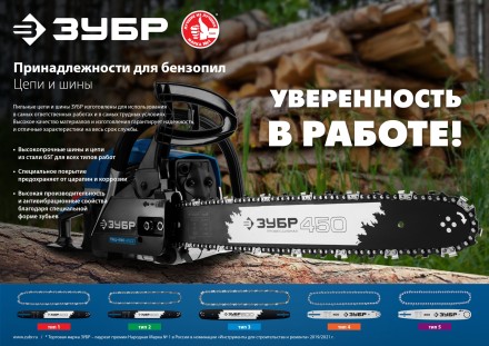 ЗУБР тип 4, шаг 3/8, паз 1.3 мм, 56 звеньев, цепь для электро и бензо пил (70304-40) купить в Надыме