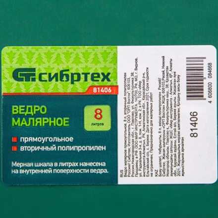 Ведро малярное прямоугольное Сибртех 81406, 8 л купить в Надыме