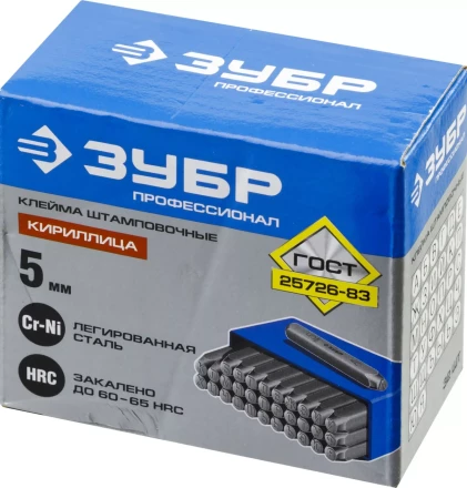 Клейма ЗУБР буквенные кириллица, шрифт 5мм 21503-05_z01 купить в Надыме