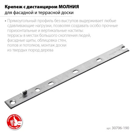 ЗУБР Молния, 190 мм, цинк, 100 шт, крепеж с дистанциром для фасадной и террасной доски (30706-190) купить в Надыме