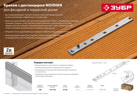 ЗУБР Молния, 190 мм, цинк, 100 шт, крепеж с дистанциром для фасадной и террасной доски (30706-190) купить в Надыме