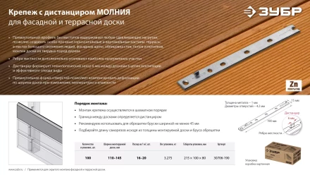 ЗУБР Молния, 190 мм, цинк, 100 шт, крепеж с дистанциром для фасадной и террасной доски (30706-190) купить в Надыме