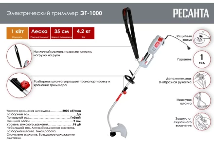 Электрический триммер Ресанта ЭТ-1000 70/1/20 купить в Надыме