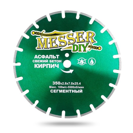 Алмазный сегментный диск MESSER-DIY диаметр 350 мм для резки асфальта, свежего бетона и кирпича купить в Надыме