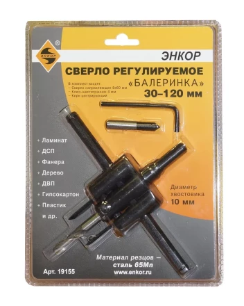 Сверло регулируемое Балеринка 30-120мм Энкор 19155 купить в Надыме