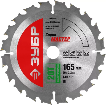 Диск пильный ЗУБР "МАСТЕР" "Быстрый рез" по дереву, 165x20, 20Т 36910-165-20-20 купить в Надыме
